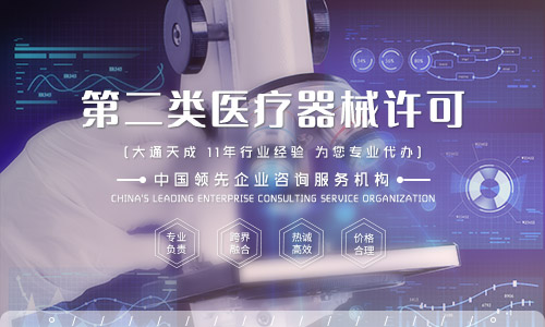 2024年二类医疗器械生产许可证办理条件详解