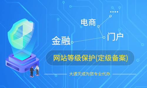 分保和等保的区别是什么?
