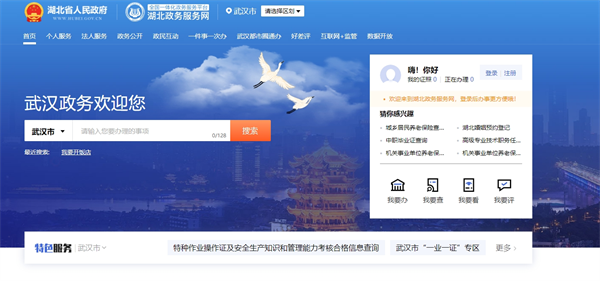 湖北省企业登记全程电子化服务平台官网（登录入口：http://zwfw.hubei.gov.cn/index.html）
