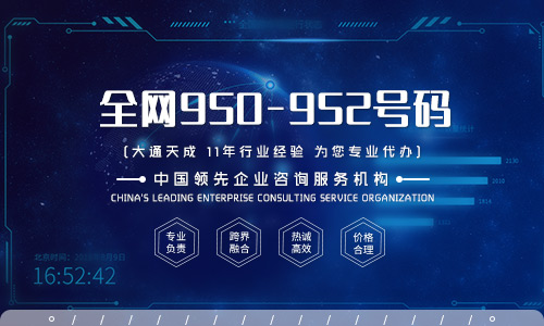 如何申请95开头的号码，企业所需条件及流程详解