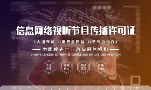网络视听经营许可证有什么用?