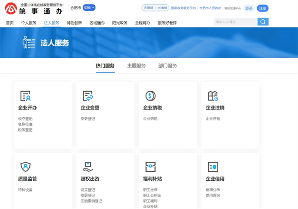 安徽省企业登记全程电子化服务平台官网（登录入口：https://hf.ahzwfw.gov.cn/bog-bsdt/static/workProcess.html?subjecttype=C）