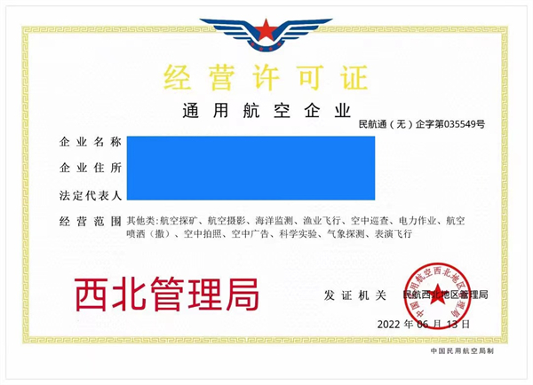 2024（最新）通用航空企业经营许可证办理条件及流程详解