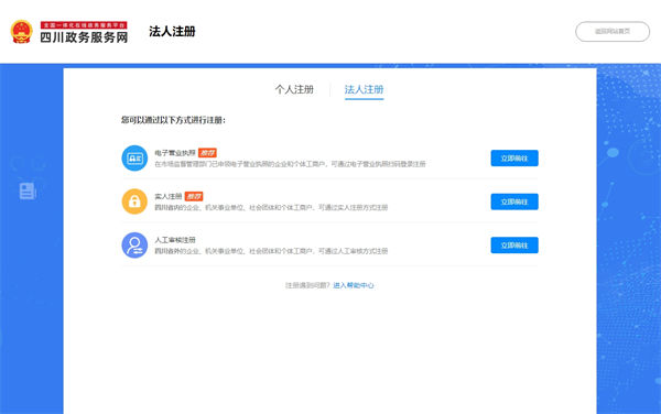 四川省企业登记全程电子化服务平台官网（登录入口：https://rzsc.sczwfw.gov.cn/portal/register_list.jsp?registerType=2）