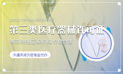 北京三类医疗器械经营许可证住所要求