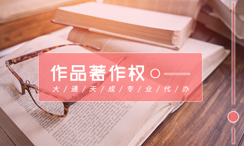 办理作品著作权申请流程是什么？
