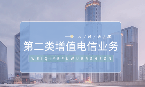 二类增值电信业务许可证什么时候开始年审