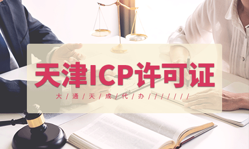 天津ICP许可证需要计算机专业的吗？
