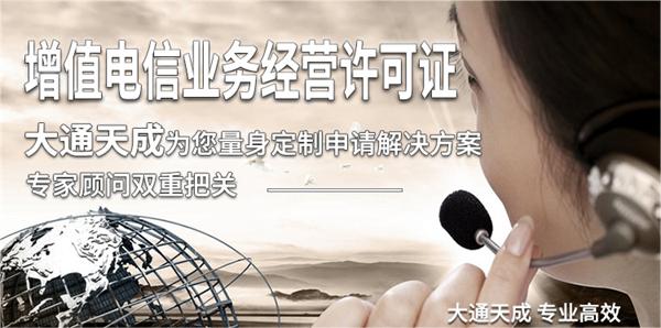 北京市增值电信业务经营许可证办理攻略（所需材料、办理条件与流程）