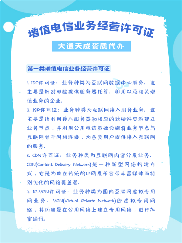北京市增值电信业务经营许可证办理攻略（所需材料、办理条件与流程）