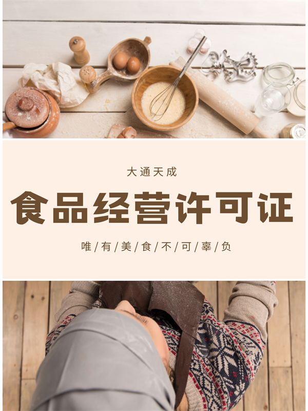 北京办理食品许可证需要多少钱？