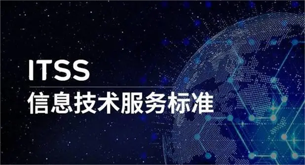 北京ITSS认证办理大概要多少钱
