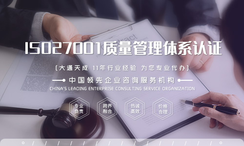 北京ISO27001认证办理需要哪些条件？