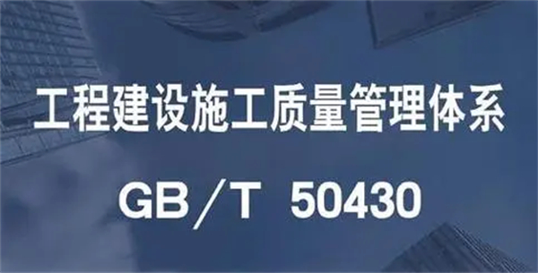 北京GB/T50430认证怎么办理