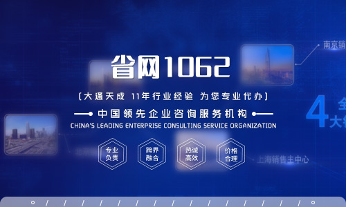 1062号码办理指南