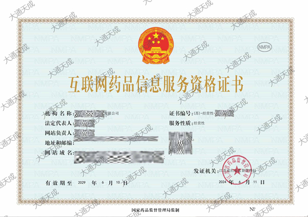 办理互联网药品信息服务资格证需要什么材料