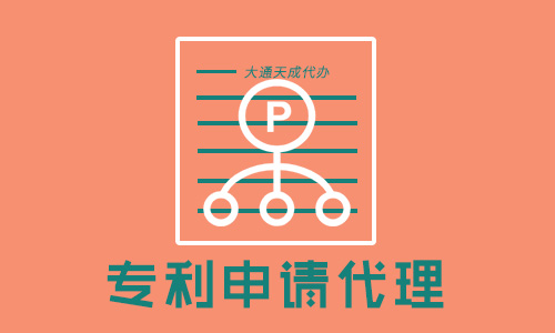 天津发明专利申请流程详细解答