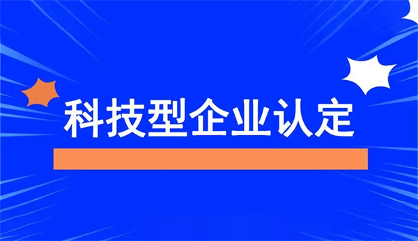 天津科技型中小企业优惠和补贴政策解答