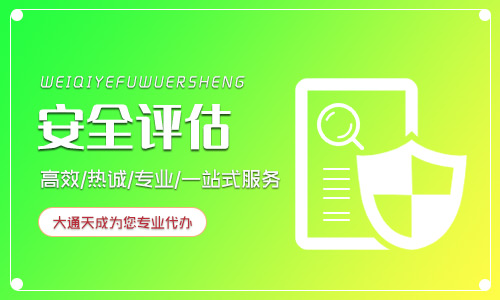 网站安全评估怎么做