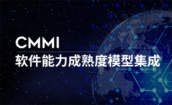 天津CMMI认证办理指南
