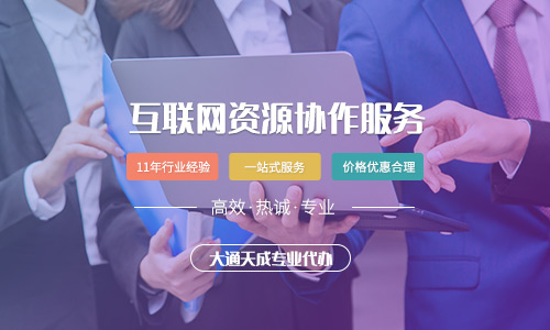 河南互联网资源协作服务许可证怎么办理？