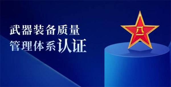 GJB9001C质量管理体系认证证书怎么办理？