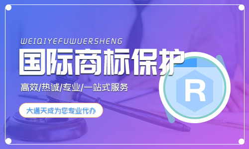 国际商标保护期限是多久？