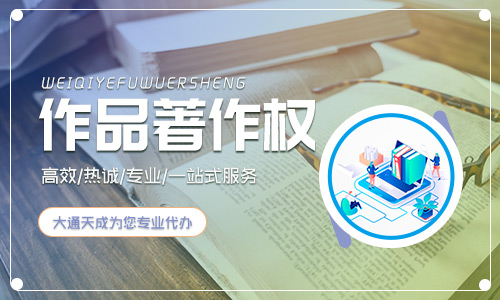 河南作品著作权登记流程详解
