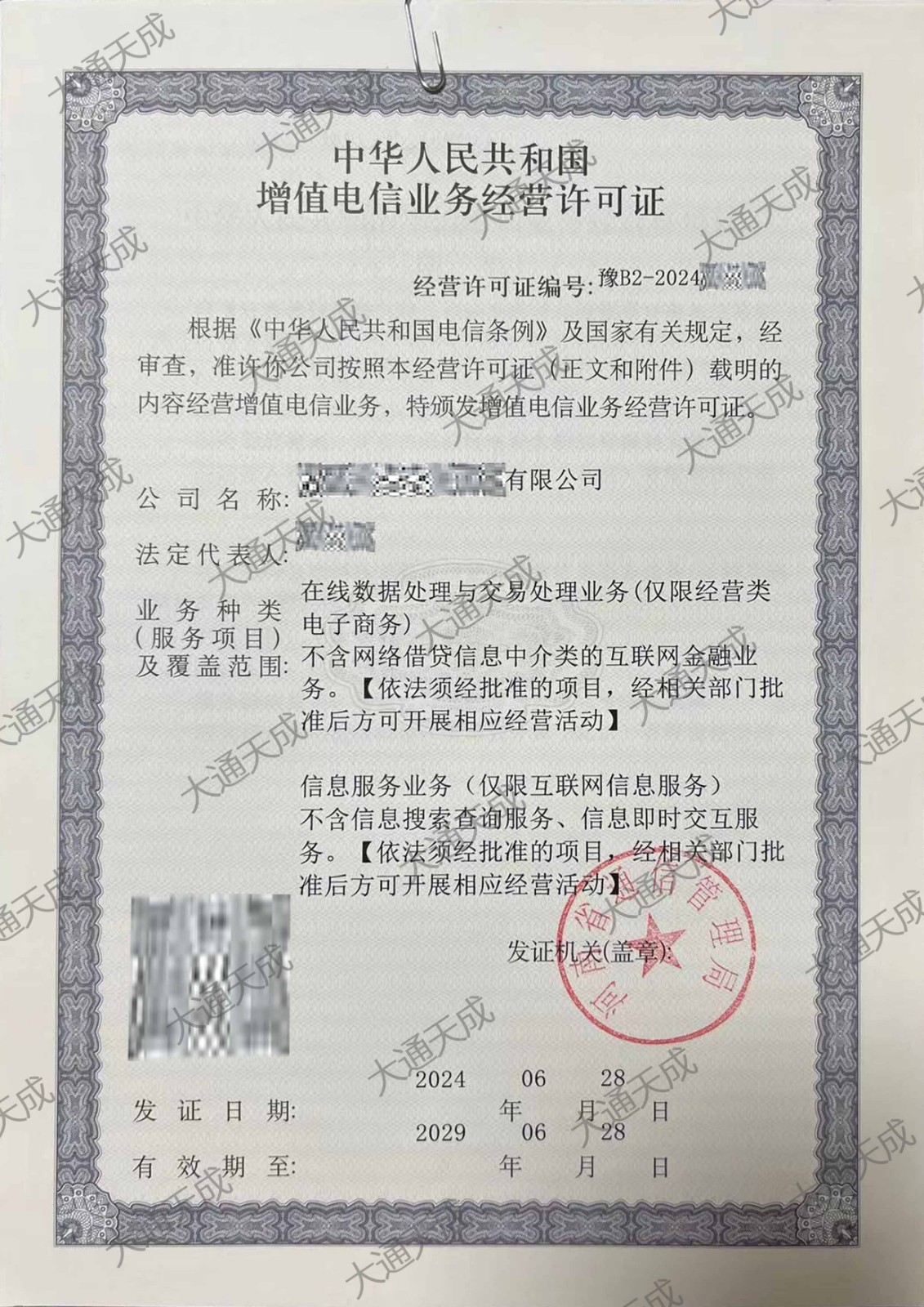 ICP许可证案例