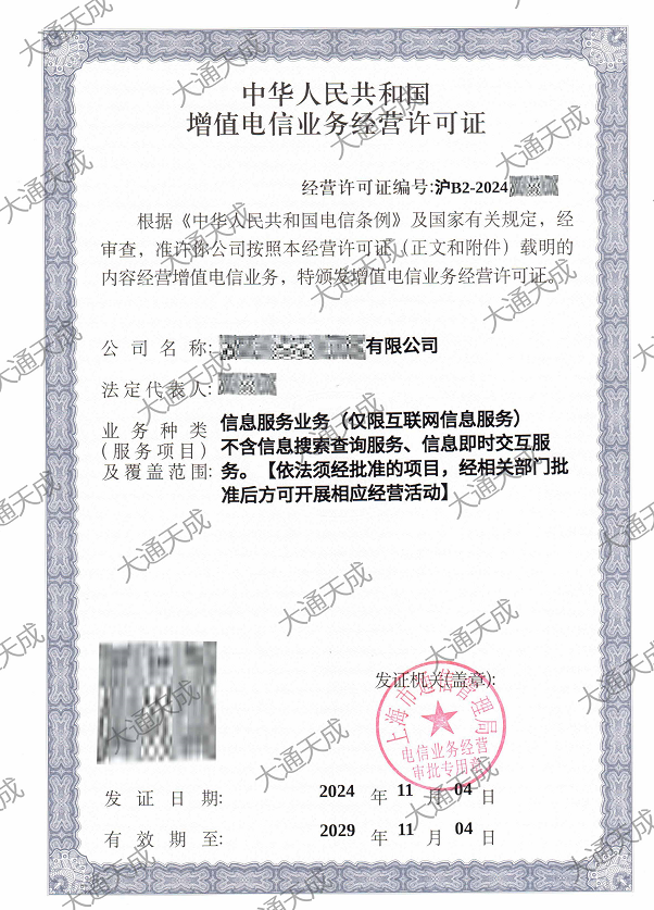增值电信业务经营许可证最新案例