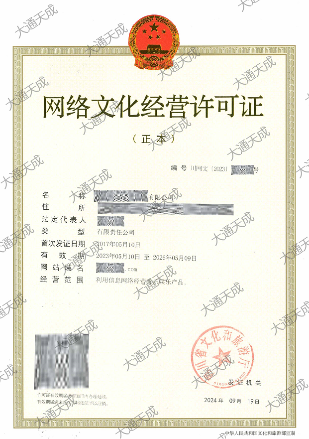 文网文许可证最新案例