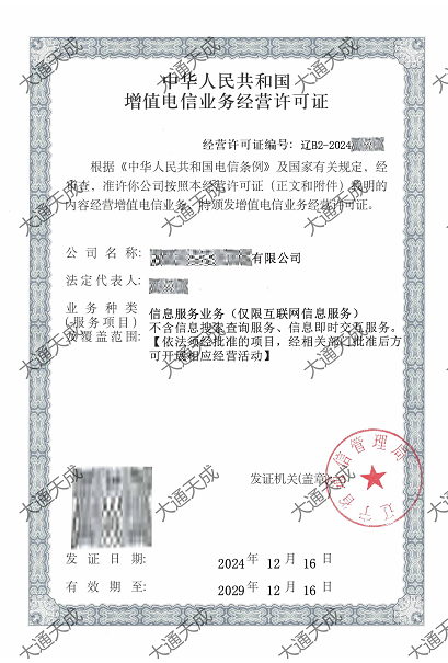 ICP许可证办理案例