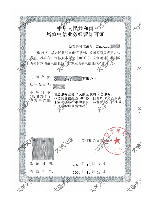 ICP许可证案例