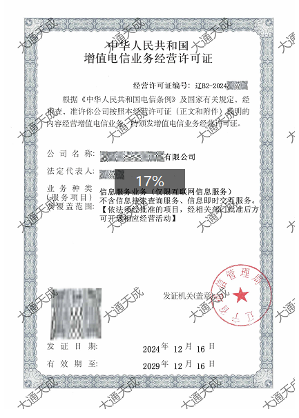 ICP许可证证书案例
