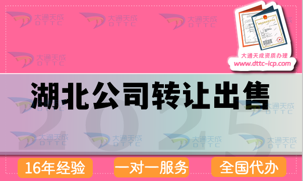 湖北公司转让出售交易平台,办理须知