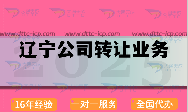 辽宁公司转让业务交易平台,代办好处是什么