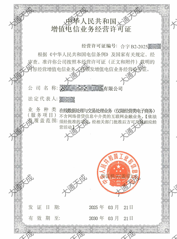 外资增值电信业务经营许可证证书案例 外资增值电信业务经营许可证证书案例