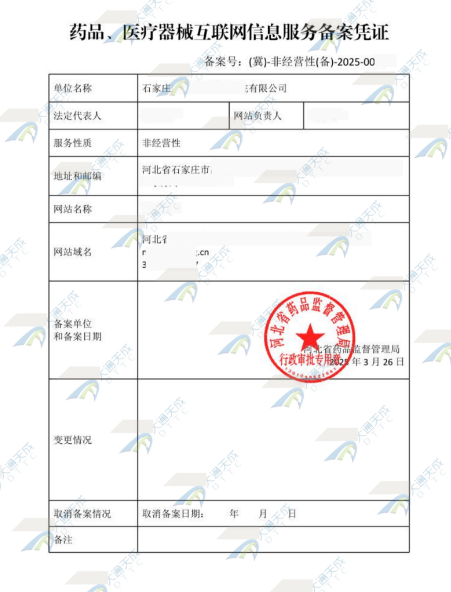 药品医疗器械网络信息服务备案案例 药品医疗器械网络信息服务备案案例