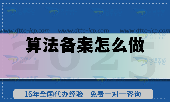 算法备案怎么做(算法备案流程详解)