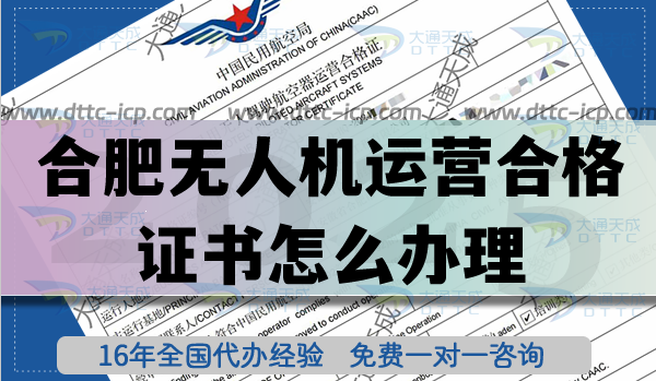 合肥无人机运营合格证书怎么办理,无人机植保培训航拍许可25年指南 合肥无人机运营合格证书怎么办理,无人机植保培训航拍许可25年指南