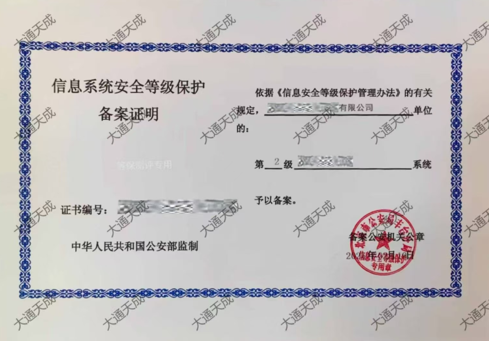 等级保护备案证书案例