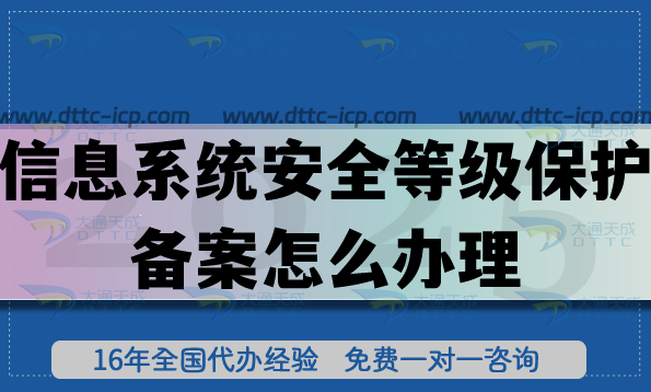 信息系统安全等级保护备案怎么办理,25年申请指南