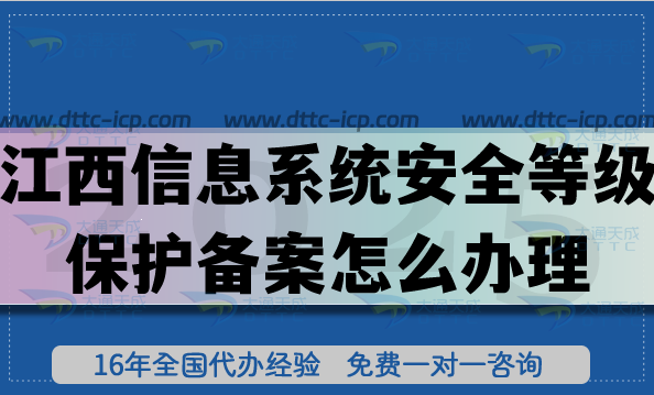 江西信息系统安全等级保护备案怎么办理,等保备案申请条件材料指南 江西信息系统安全等级保护备案怎么办理,等保备案申请条件材料指南