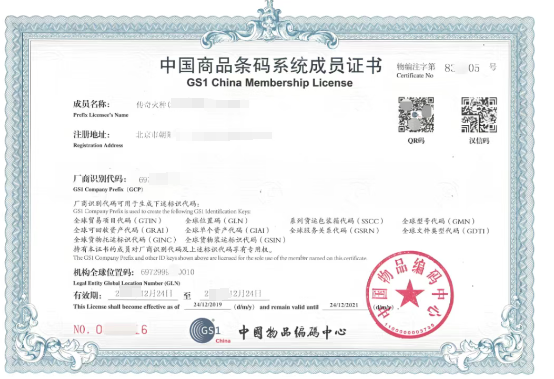 商品条形码证书样式