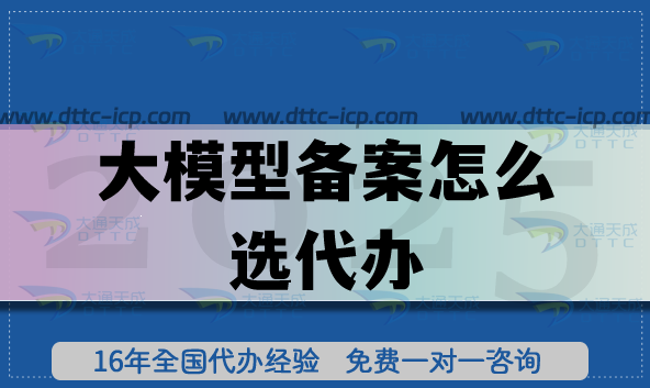 实务手册,大模型备案怎么选代办!政策要求办理难点全解答 实务手册,大模型备案怎么选代办!政策要求办理难点全解答