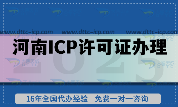 河南ICP许可证B25信息服务业务办理,注册资本+申请条件+材料明细 河南ICP许可证B25信息服务业务办理,注册资本+申请条件+材料明细