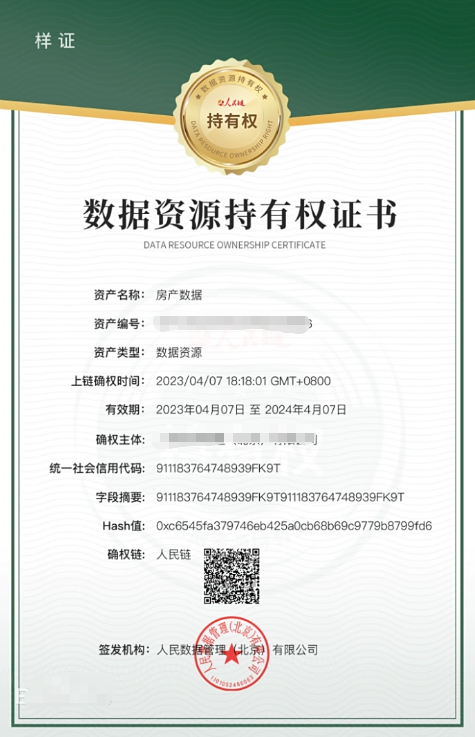 什么是数据确权?数据资源持有权证书如何申请? 什么是数据确权?数据资源持有权证书如何申请?