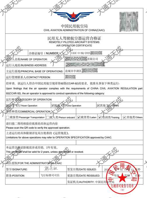 无人机运营合格证证书案例