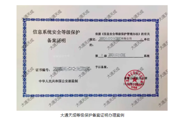 等保备案案例
