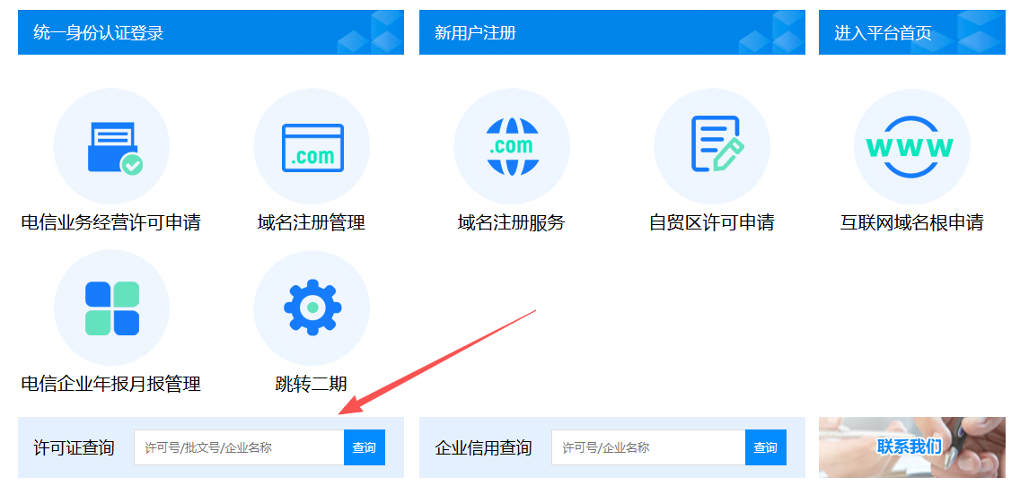 工信部网站查询具体位置